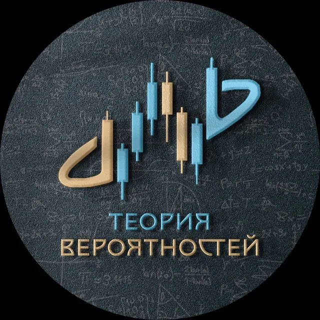 Теория Вероятности Теория Вероятности — отзывы и рейтинг