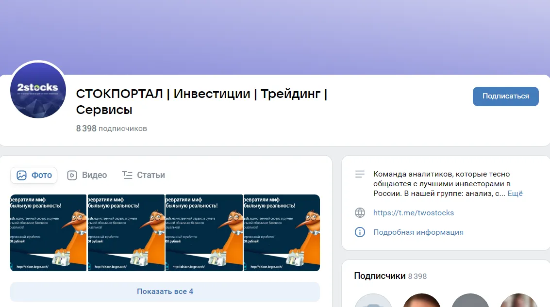 2stocks — отзывы и рейтинг