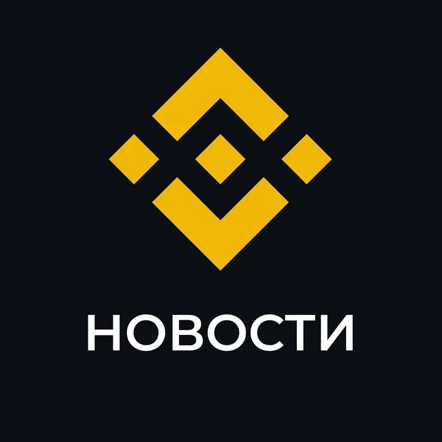Binance Новости — отзывы и рейтинг