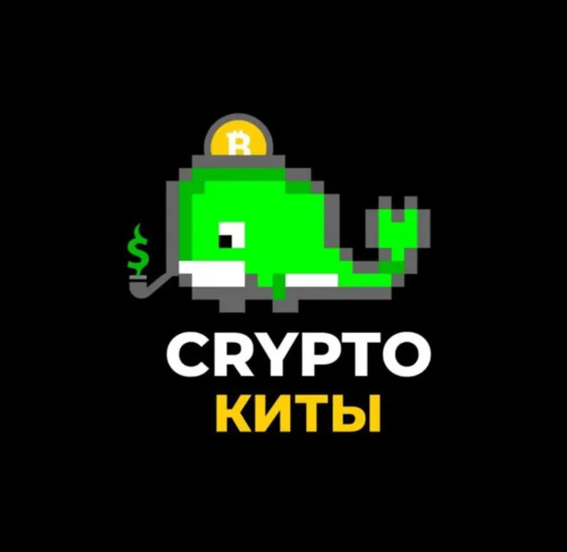 Crypto Киты🐳 Crypto Киты🐳 — отзывы и рейтинг
