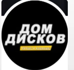 Дом Дисков Диски и Шины — отзывы и рейтинг