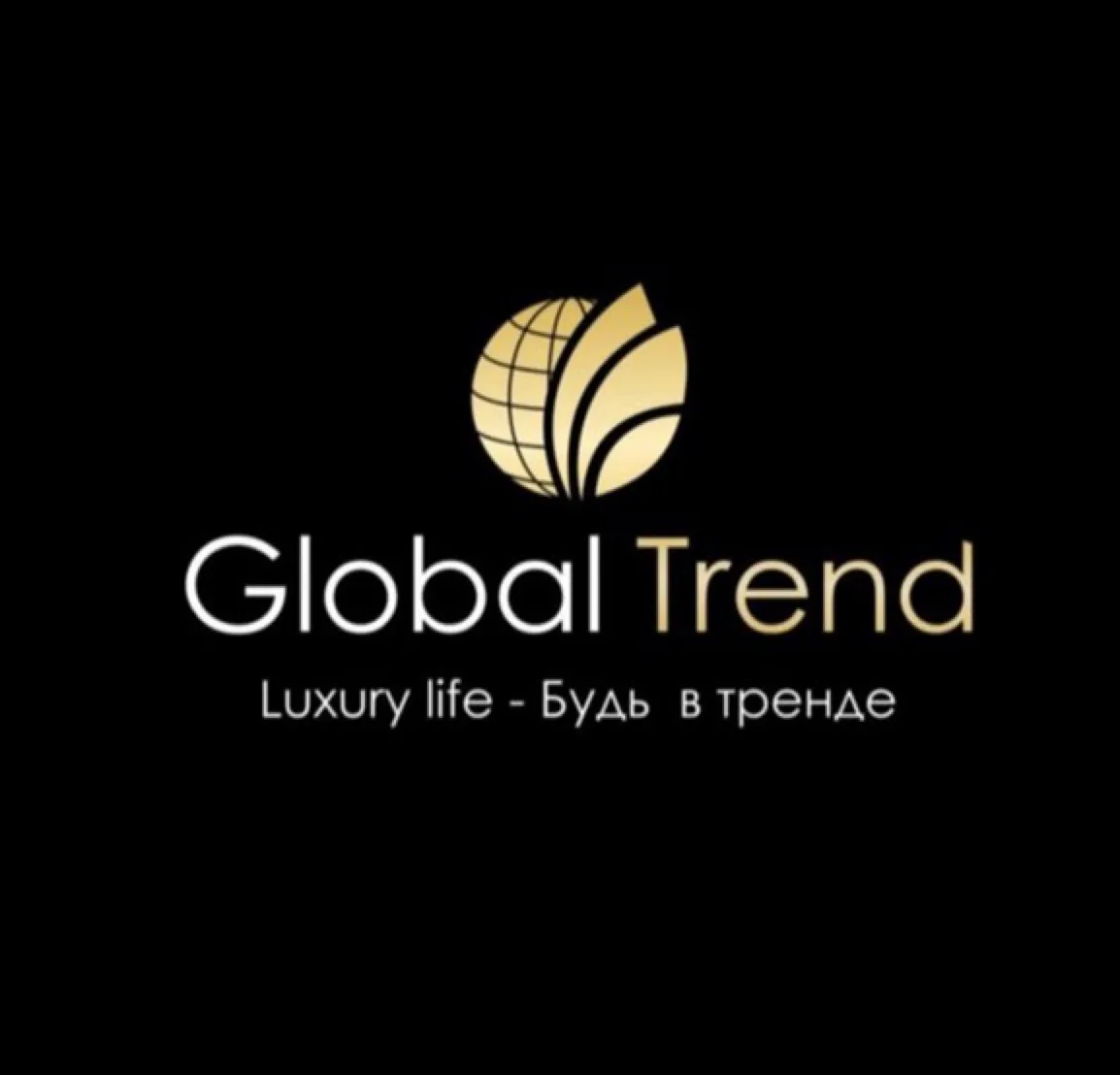 Global Trend Global Trend — отзывы и рейтинг