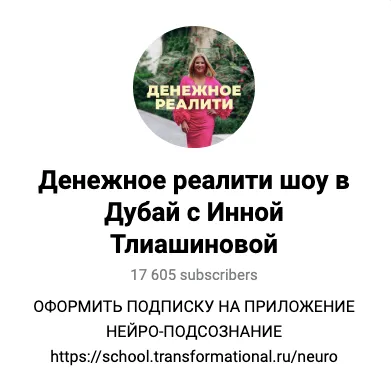 Инна Тлиашинова — отзывы и рейтинг