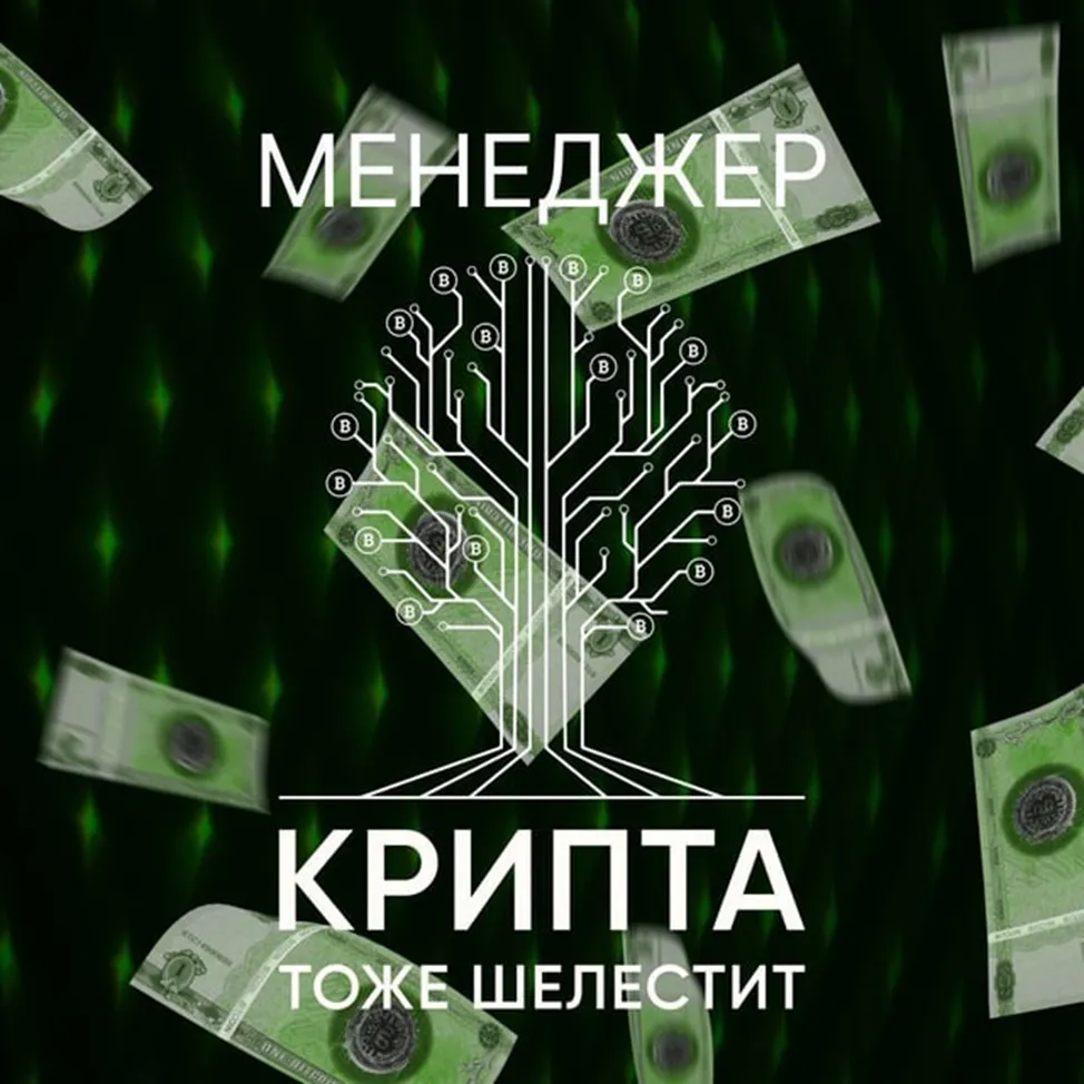 Крипта тоже шелестит Крипта тоже шелестит — отзывы и рейтинг