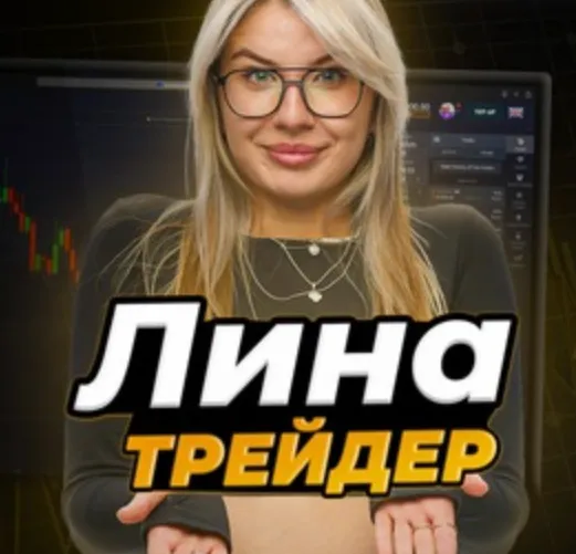 Лина Pocket Option Лина Pocket Option — отзывы и рейтинг