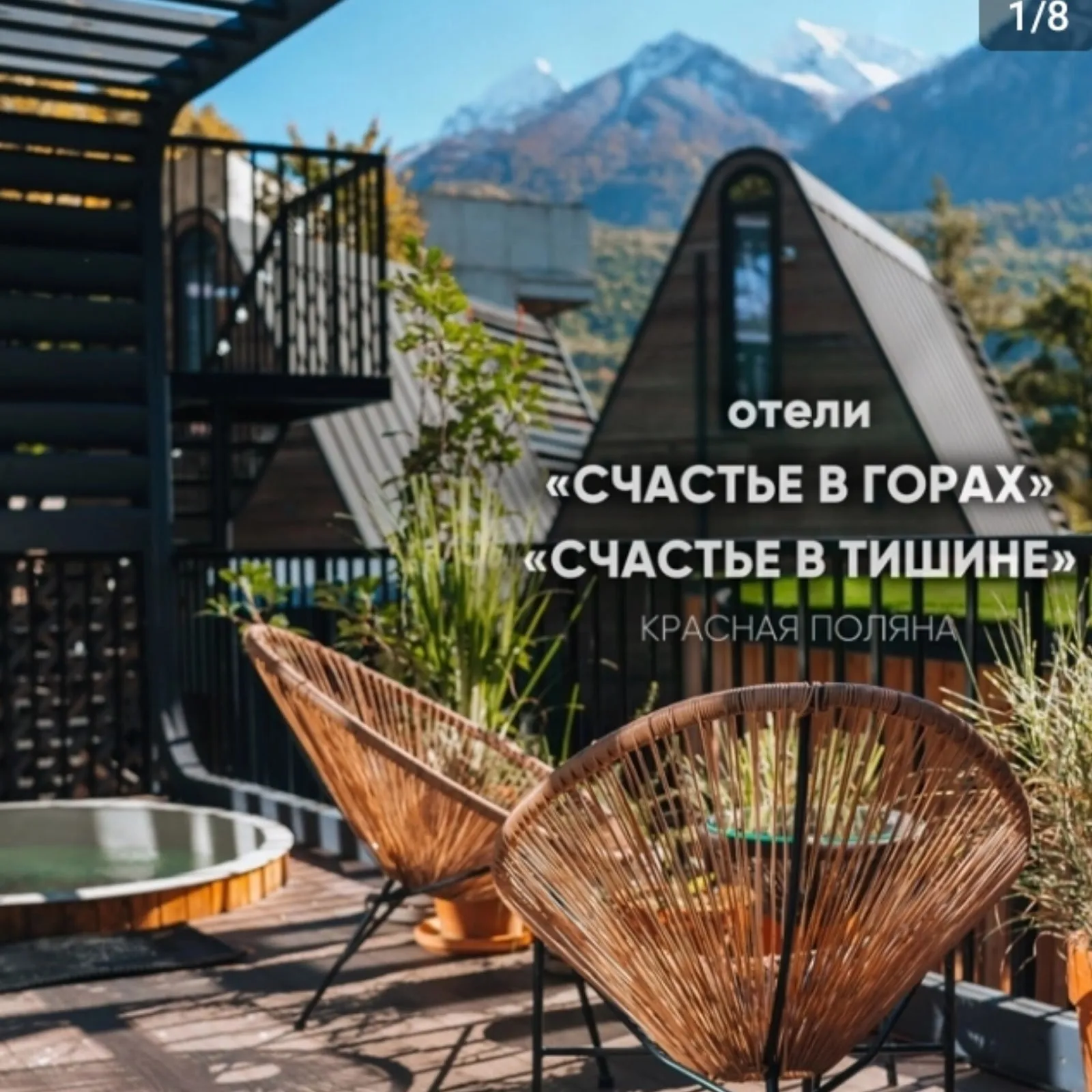 Счастье в Горах Счастье в Горах — отзывы и рейтинг