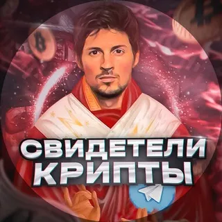 Свидетели крипты Свидетели крипты — отзывы и рейтинг