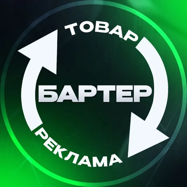 Страница в ТГ Товарный Бартер Страница в ТГ Товарный Бартер — отзывы и рейтинг